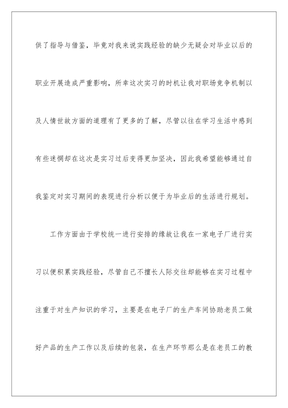 2024年中专毕业生实习自我鉴定_第2页