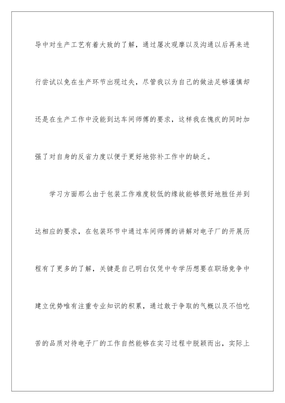 2024年中专毕业生实习自我鉴定_第3页