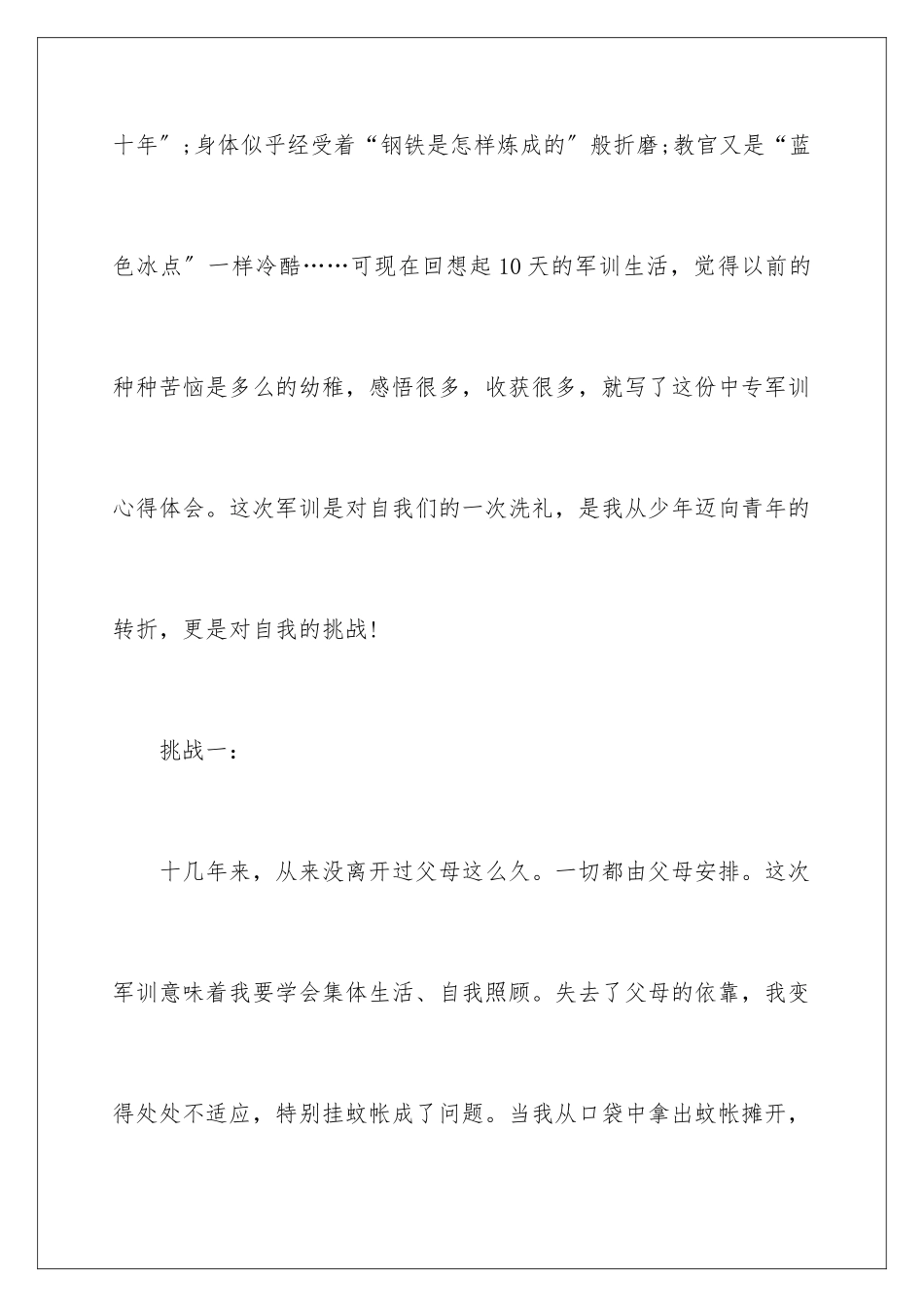 2024年中专军训心得体会_第2页