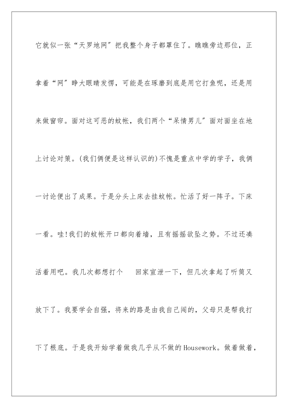 2024年中专军训心得体会_第3页