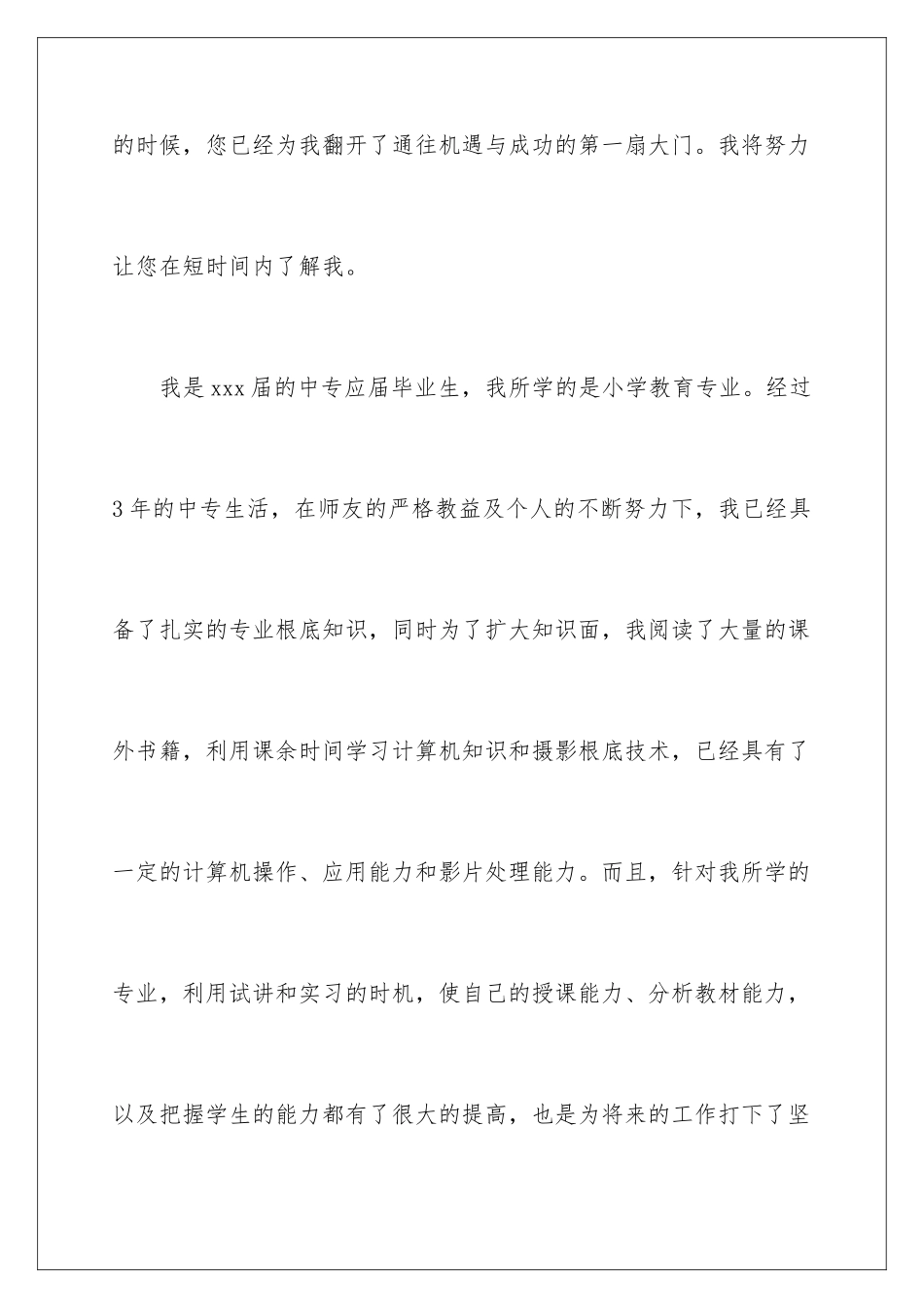 2024年中专学生求职信_第2页