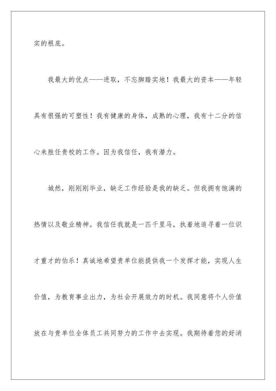 2024年中专学生求职信_第3页