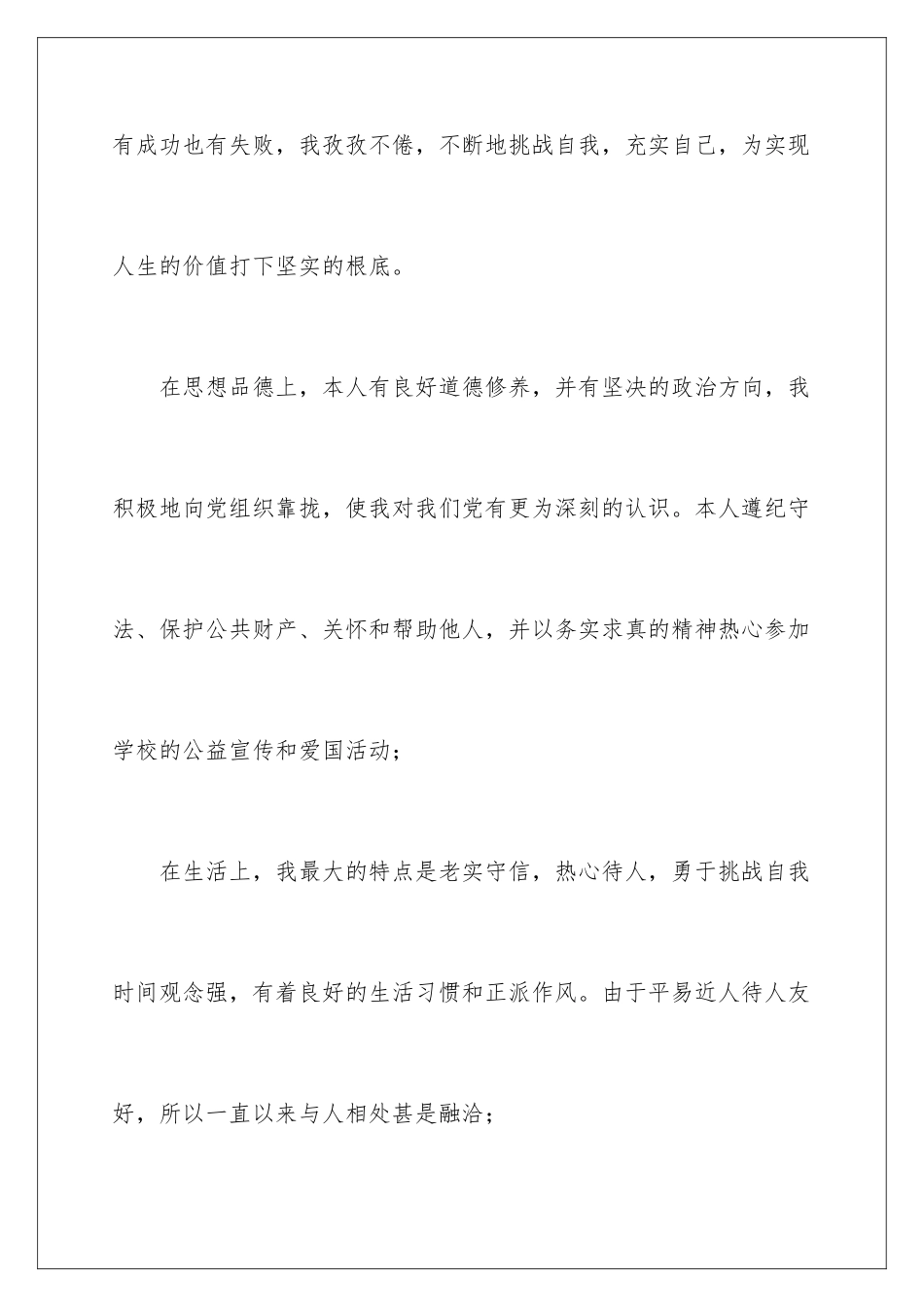 2024年中专毕业生的自我评价_第2页