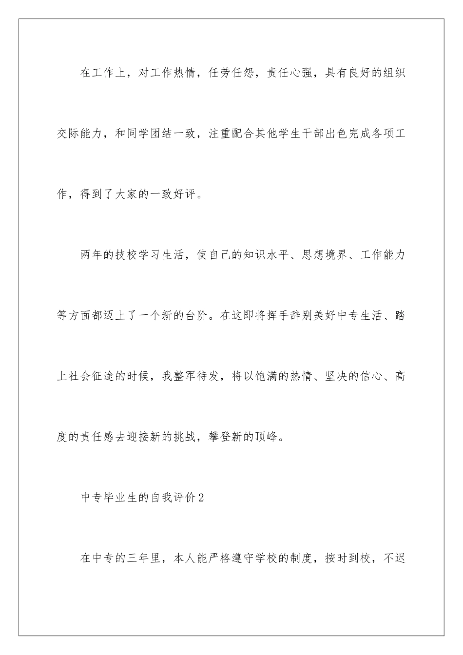 2024年中专毕业生的自我评价_第3页