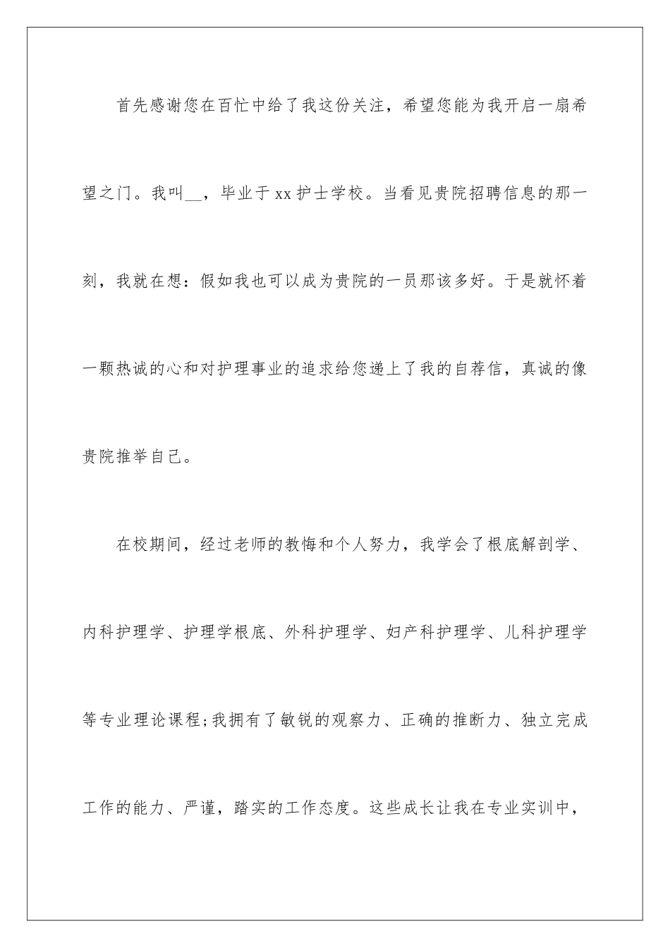 2024年中专毕业生求职自荐信_第2页