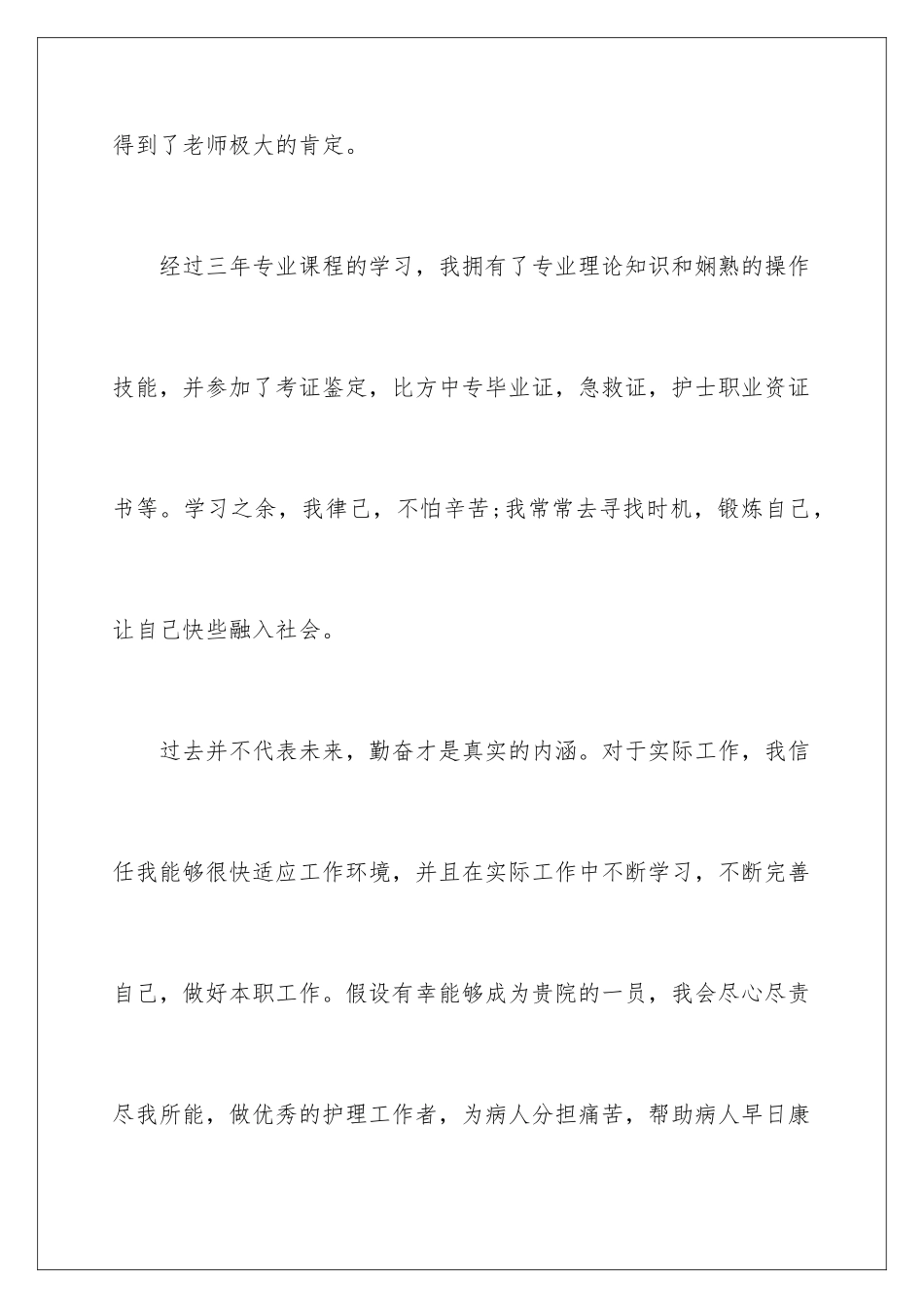 2024年中专毕业生求职自荐信_第3页