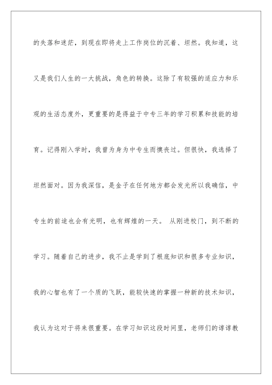 2024年中专毕业生自我鉴定6篇_第2页