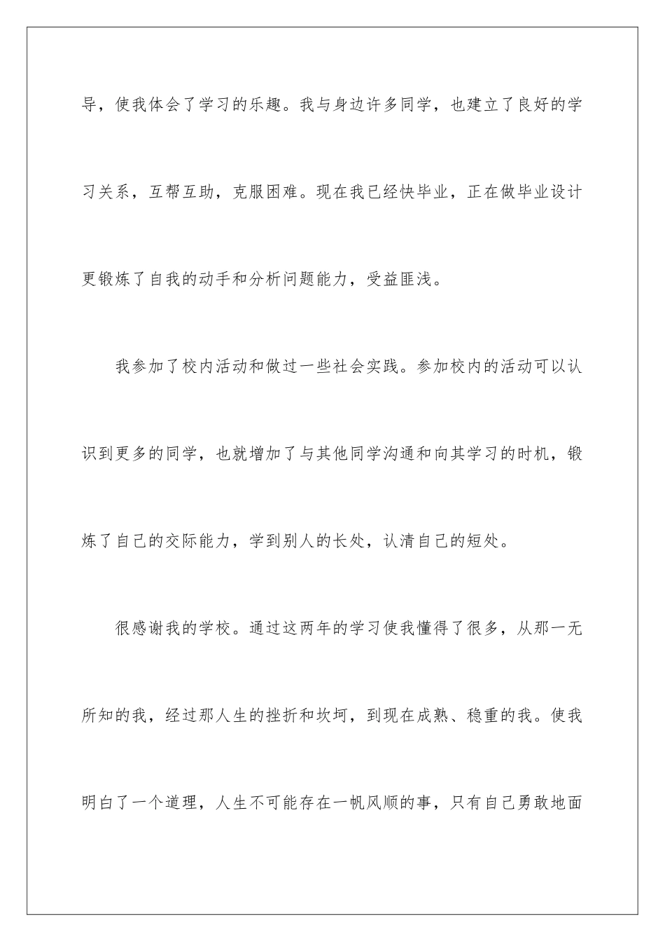 2024年中专毕业生自我鉴定6篇_第3页