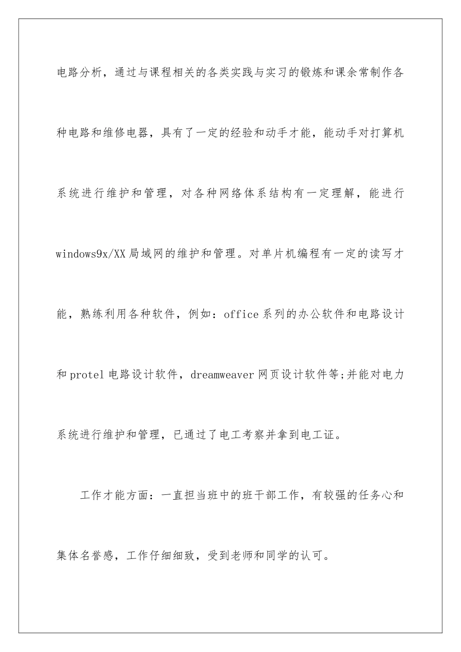 2024年中专毕业生自我鉴定3篇_第3页