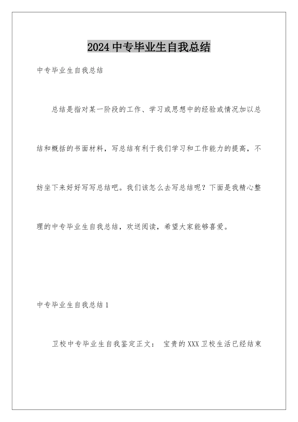 2024年中专毕业生自我总结_第1页