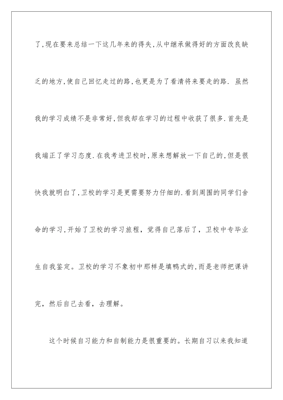 2024年中专毕业生自我总结_第2页