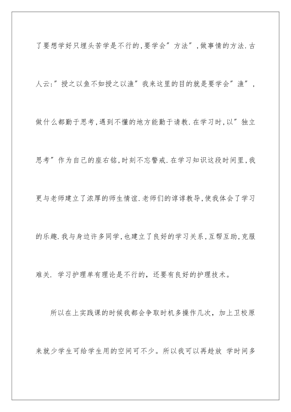 2024年中专毕业生自我总结_第3页