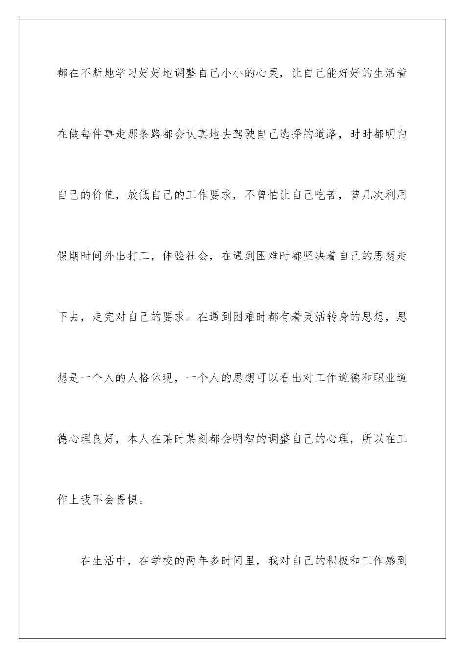 2024年中专毕业生的自我鉴定_第2页