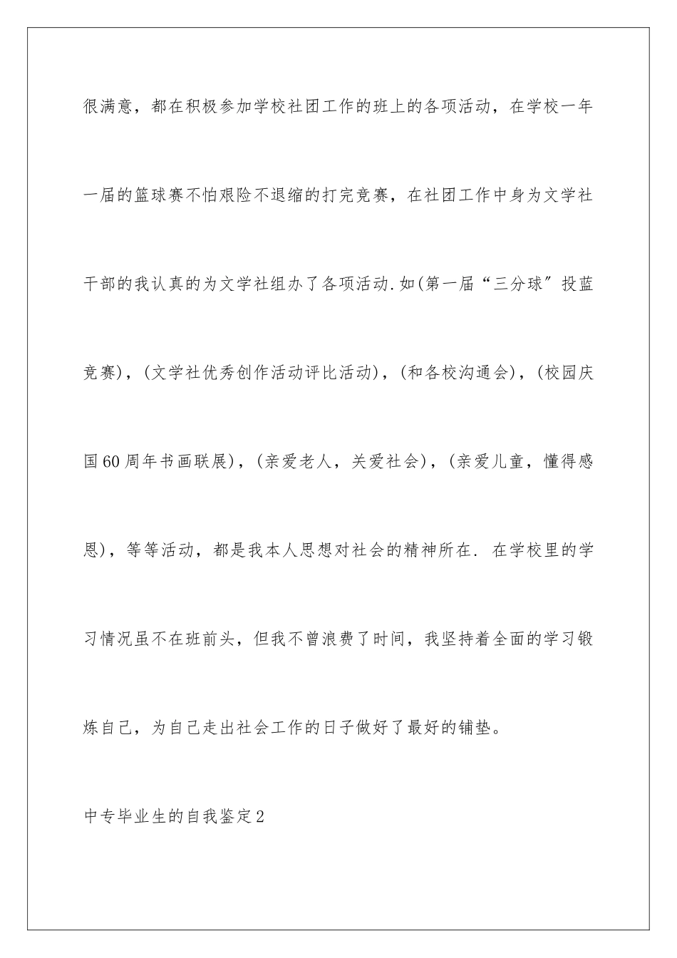 2024年中专毕业生的自我鉴定_第3页