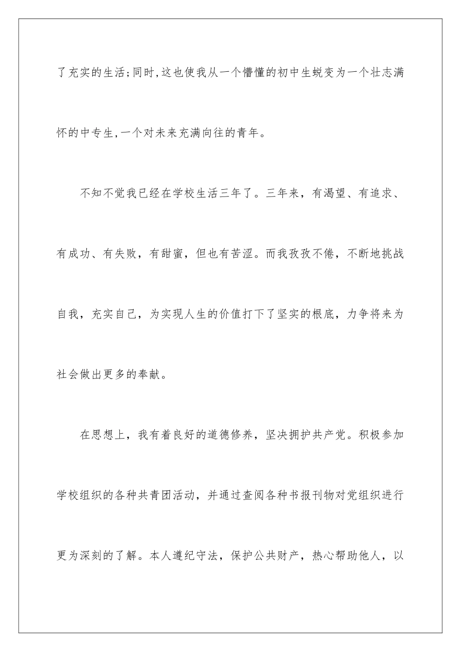 2024年中专毕业生自我鉴定汇总九篇_第2页