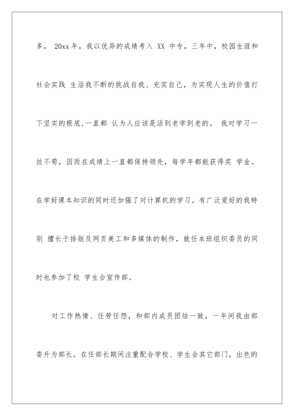 2024年中专毕业生自我鉴定范文集合8篇_第2页