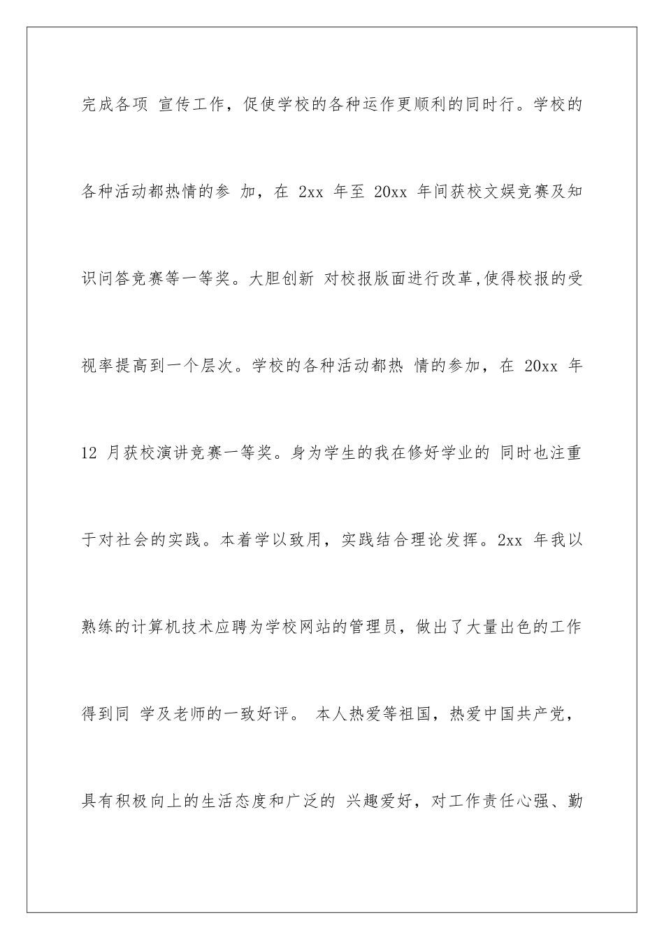 2024年中专毕业生自我鉴定范文集合8篇_第3页