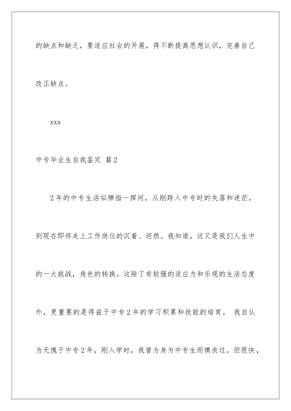 2024年中专毕业生自我鉴定范文汇总8篇_第3页