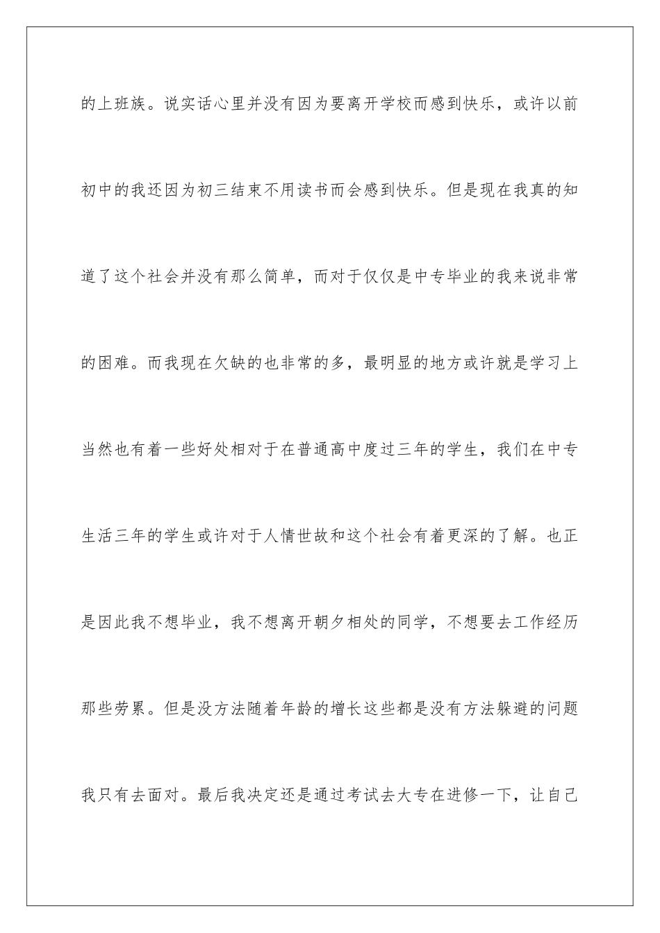 2024年中专毕业生自我鉴定三篇_第2页