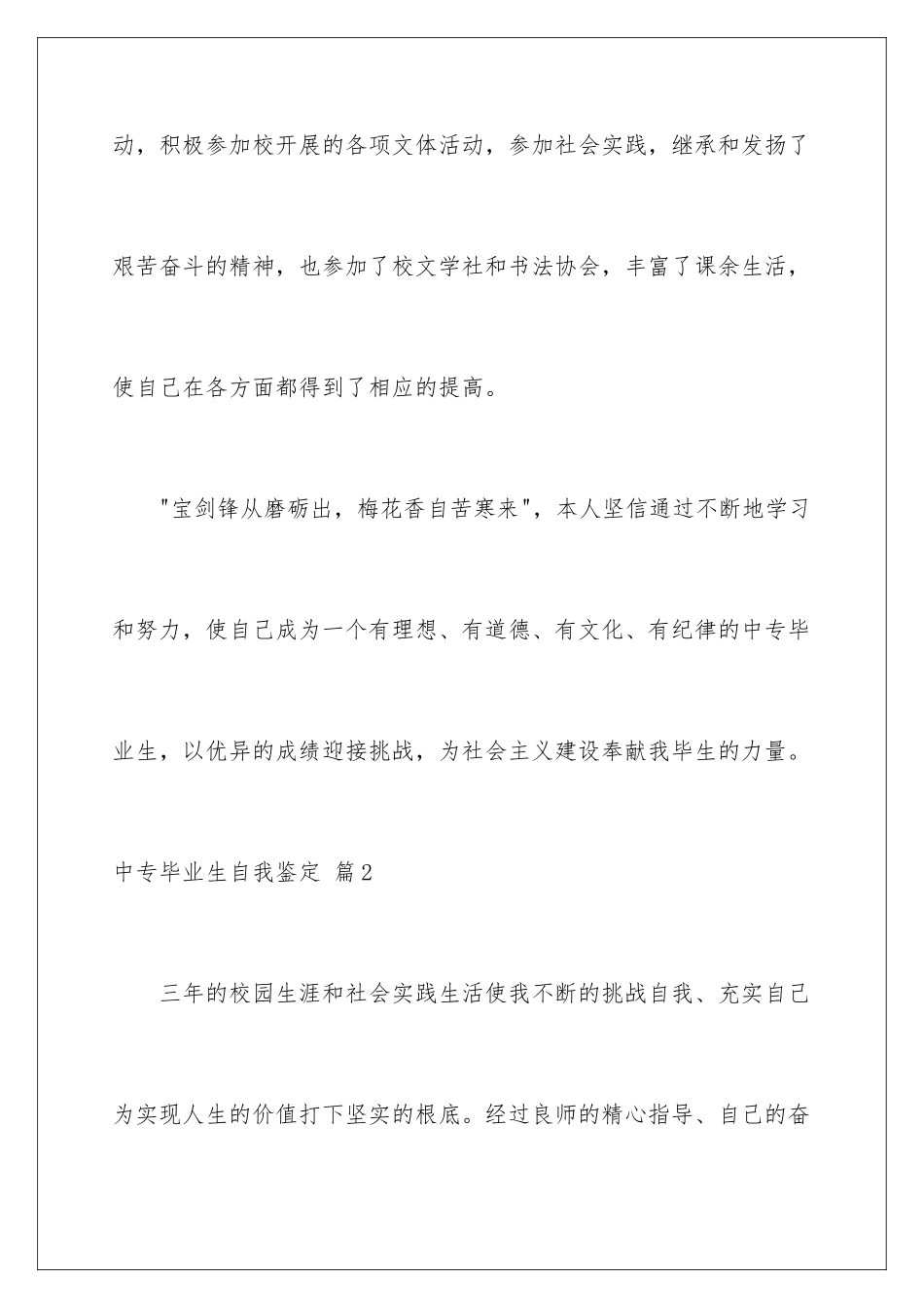 2024年中专毕业生自我鉴定合集七篇_第3页