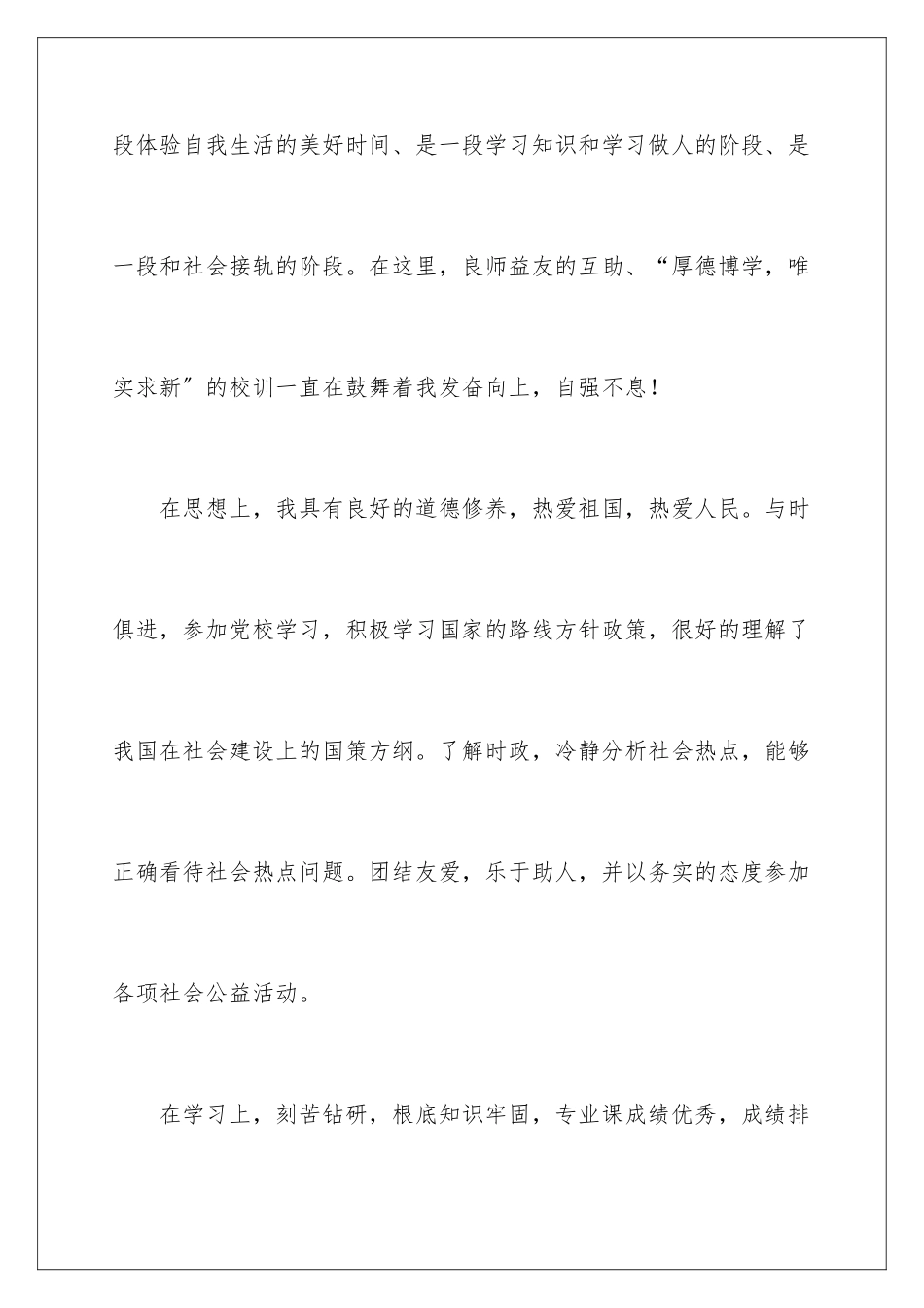 2024年中专毕业生自我鉴定锦集七篇_第2页