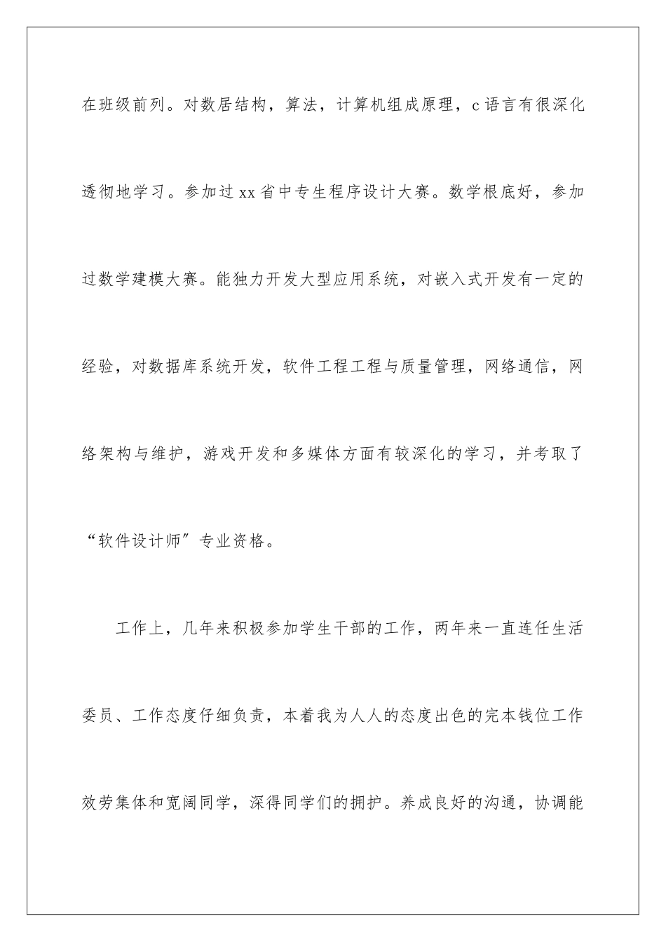 2024年中专毕业生自我鉴定锦集七篇_第3页