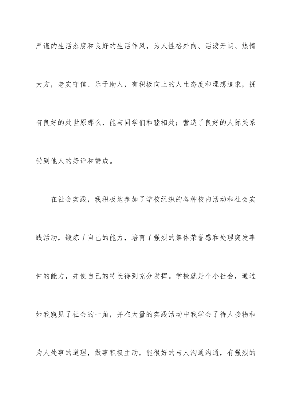 2024年中专毕业生自我鉴定合集6篇_第3页