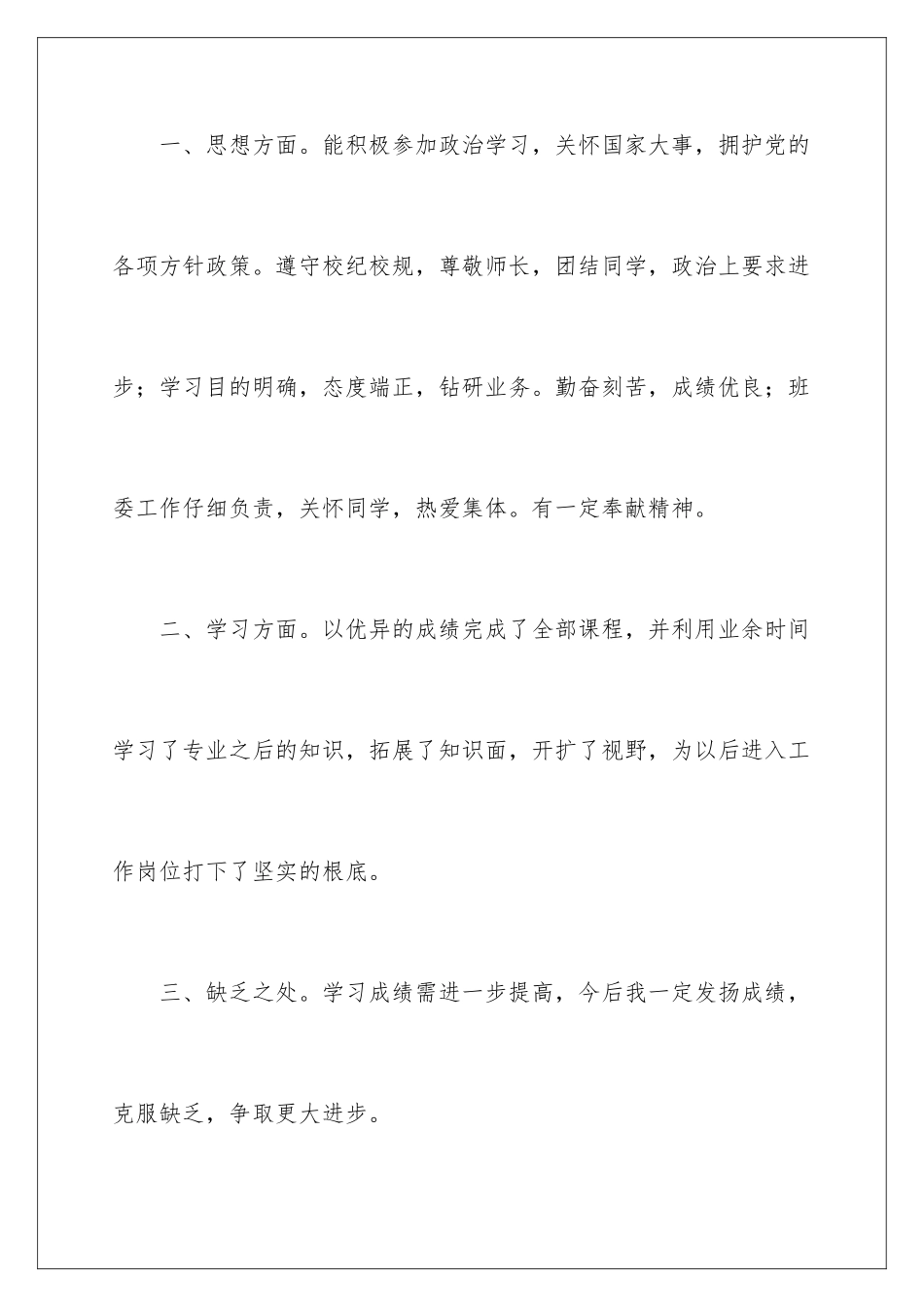 2024年中专毕业生自我鉴定范文合集五篇_第2页