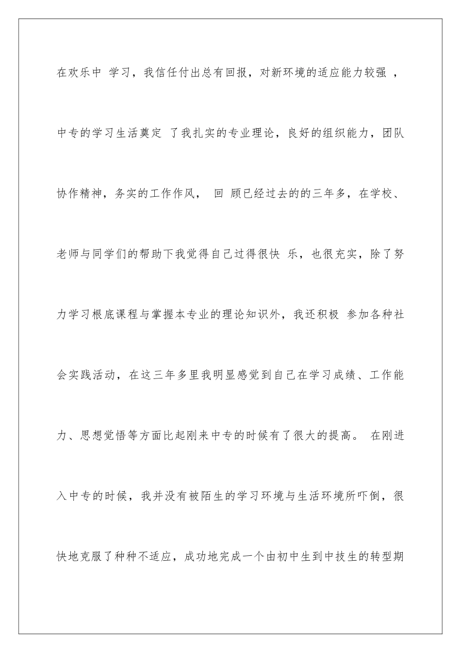 2024年中专毕业生自我鉴定范文汇编7篇_第2页