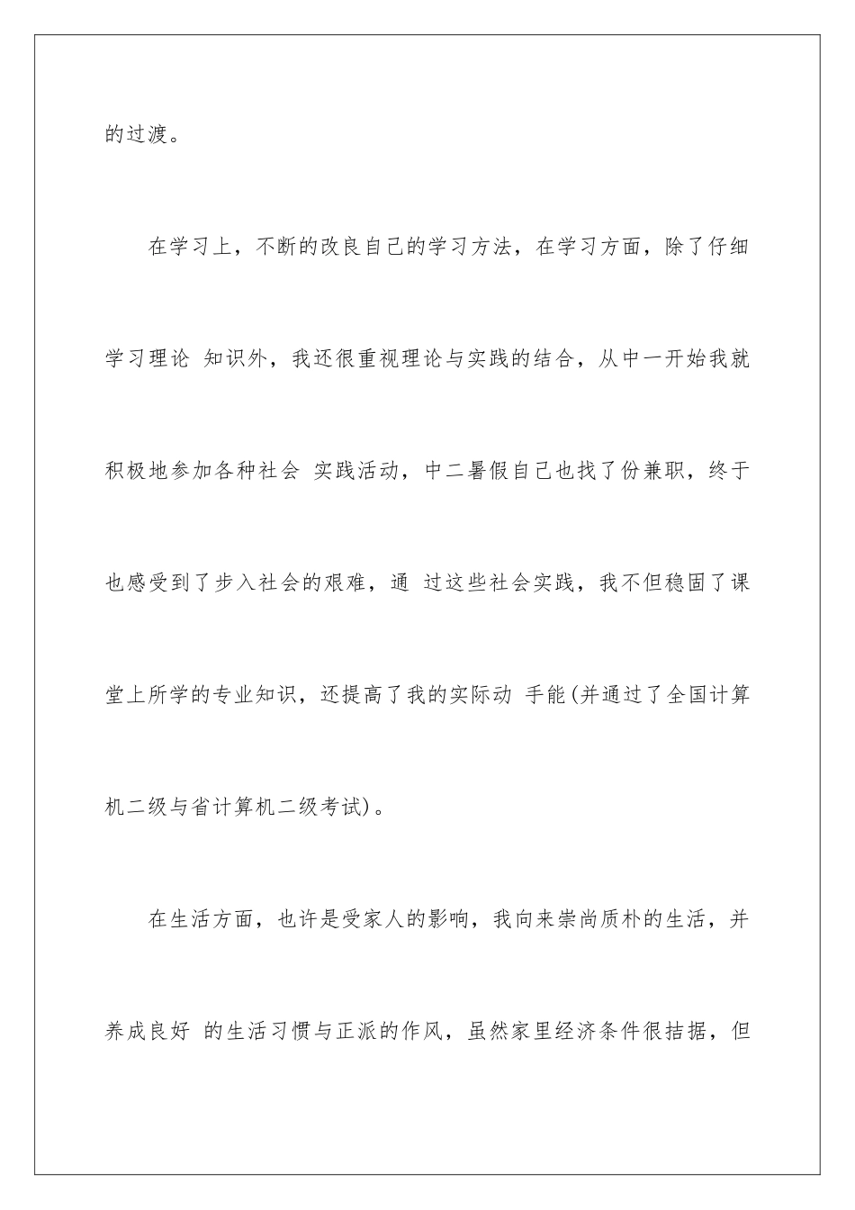 2024年中专毕业生自我鉴定范文汇编7篇_第3页