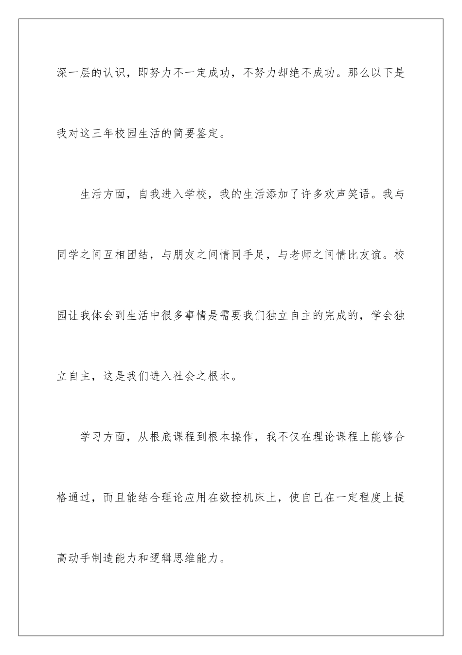 2024年中专毕业生自我鉴定集合9篇_第2页