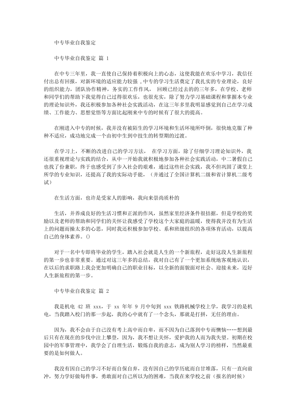 2024年中专毕业自我鉴定_第1页