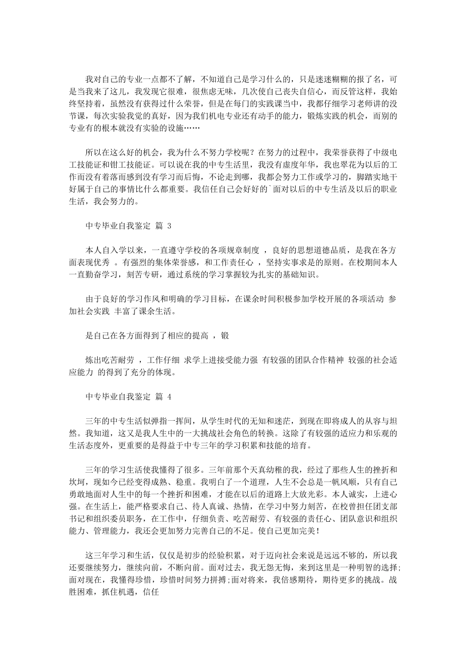 2024年中专毕业自我鉴定_第2页