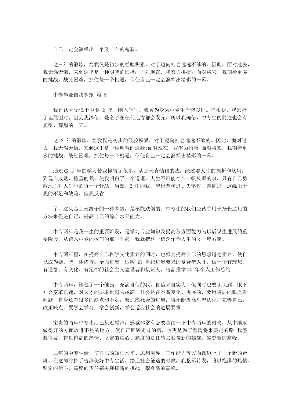 2024年中专毕业自我鉴定_第3页