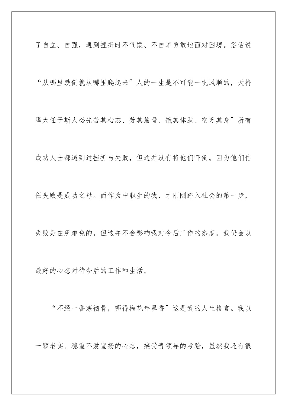 2024年中专求职信_第3页