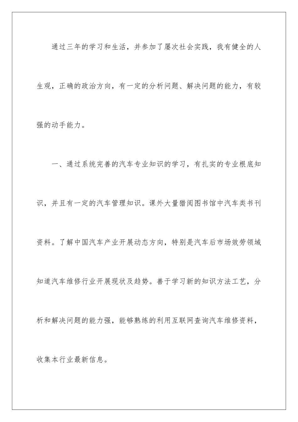 2024年中专汽修自我鉴定_第2页