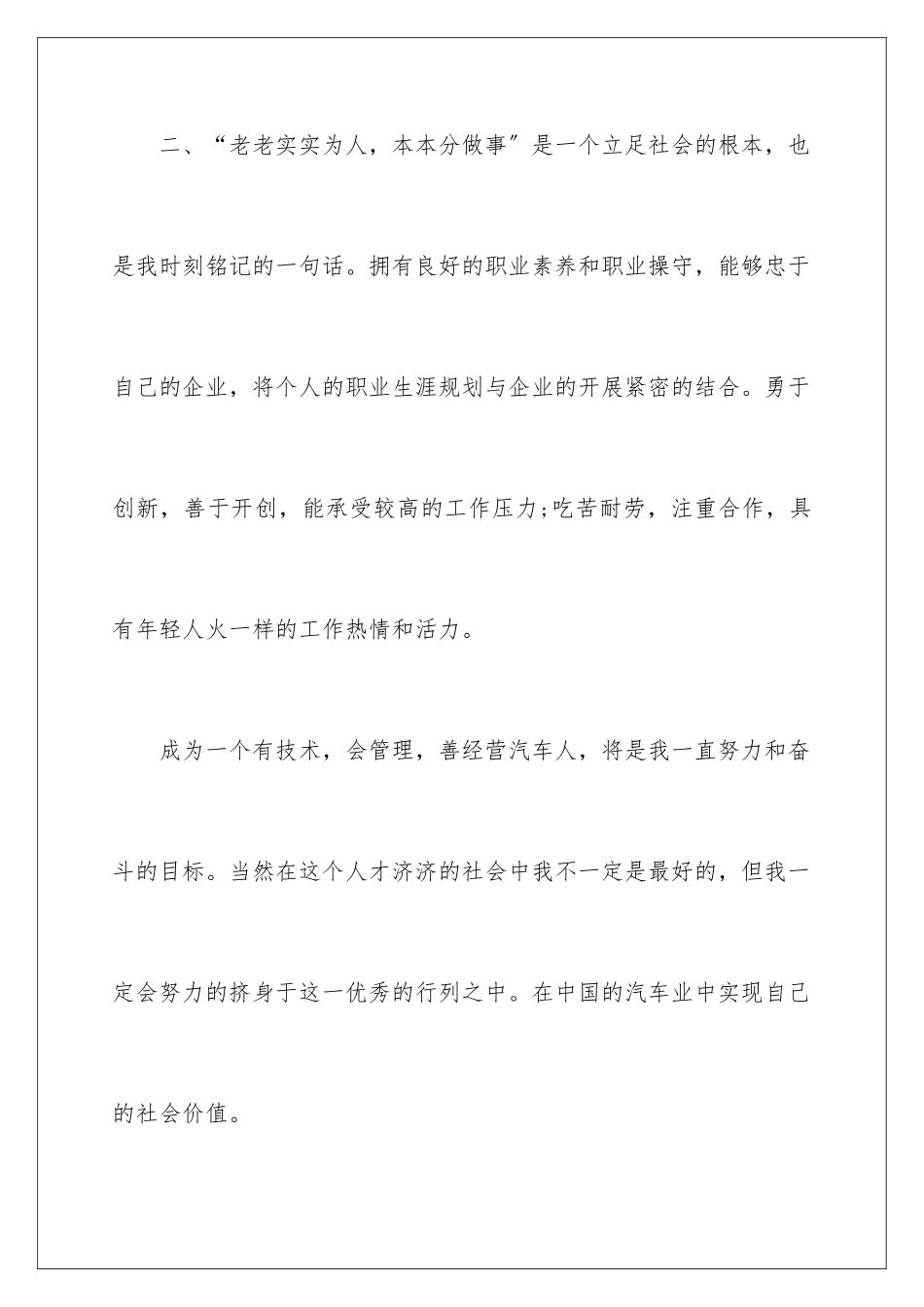 2024年中专汽修自我鉴定_第3页