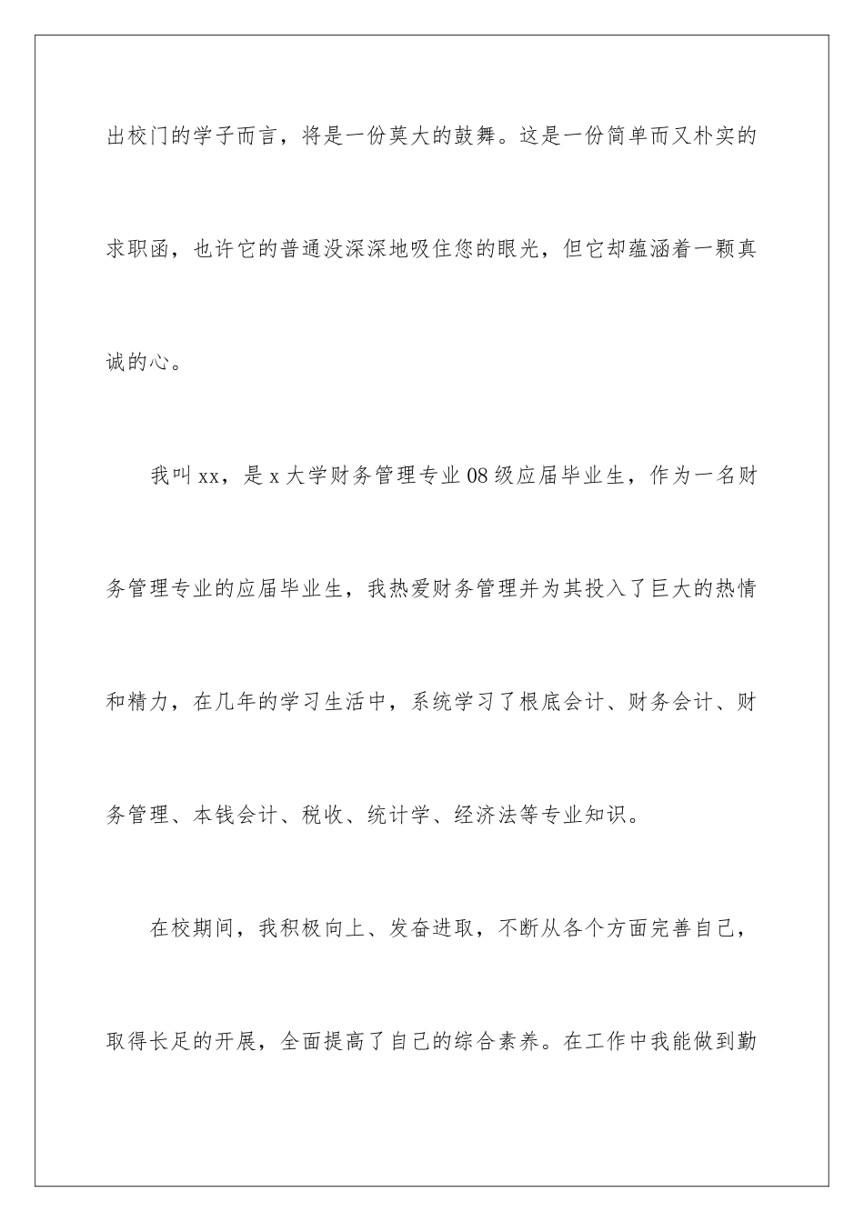 2024年中专求职自荐信范文集锦7篇_第2页