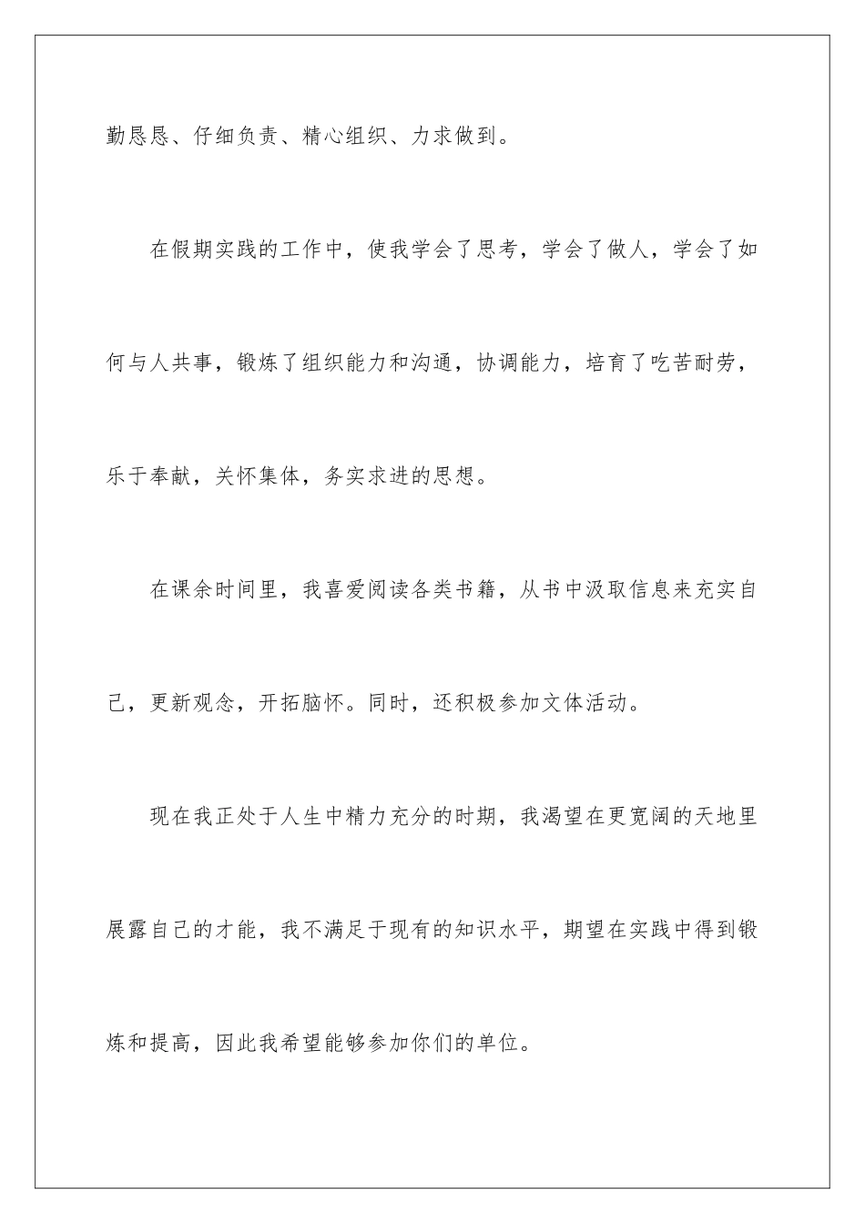 2024年中专求职自荐信范文集锦7篇_第3页