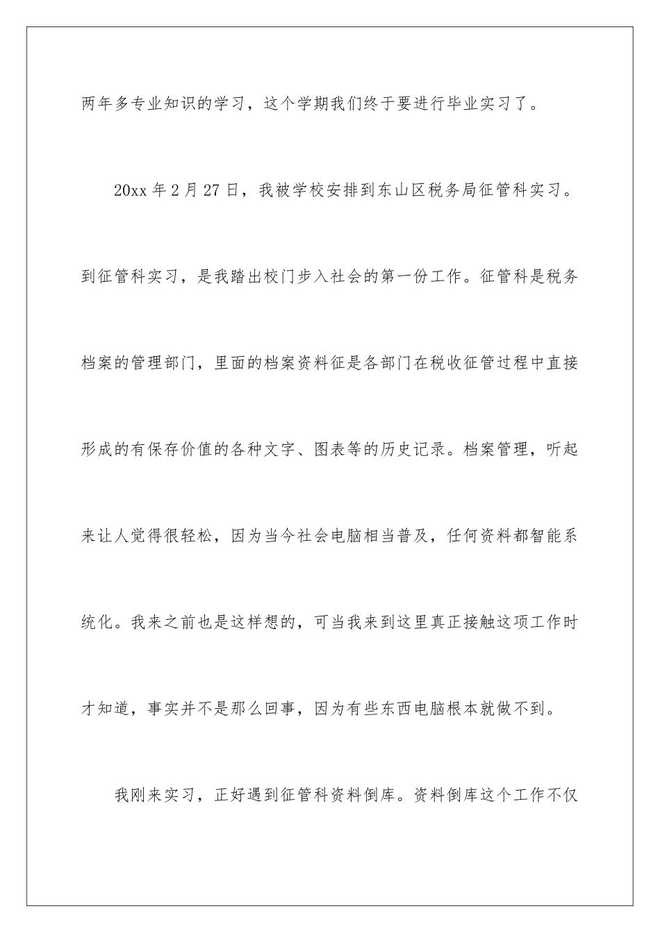 2024年中专生实践报告_第2页