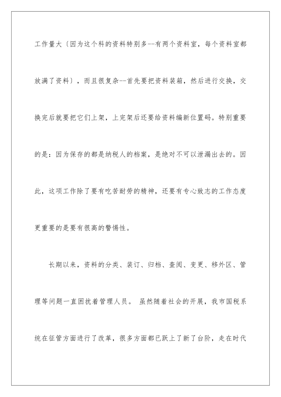 2024年中专生实践报告_第3页