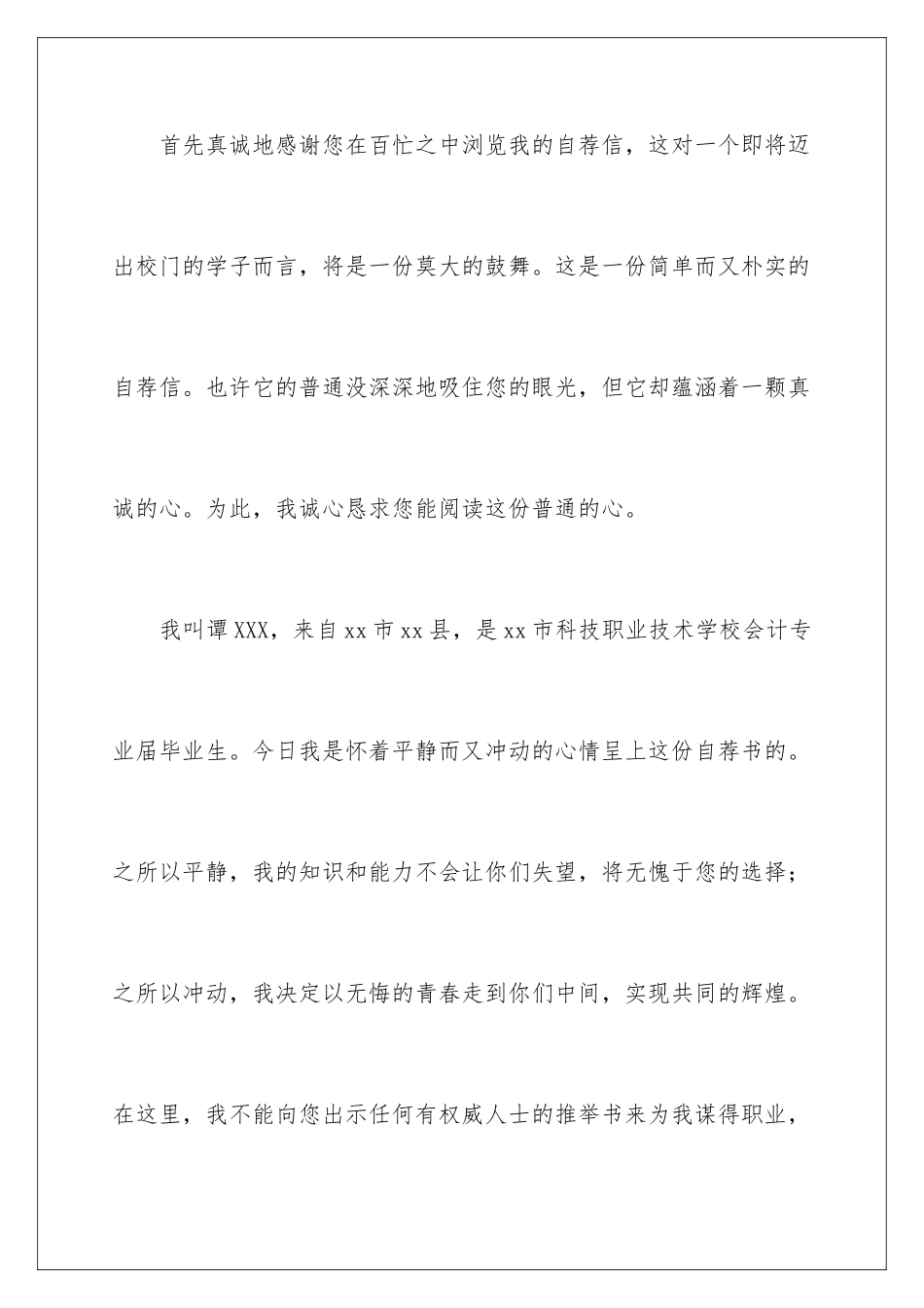 2024年中专生求职信集合7篇_第2页