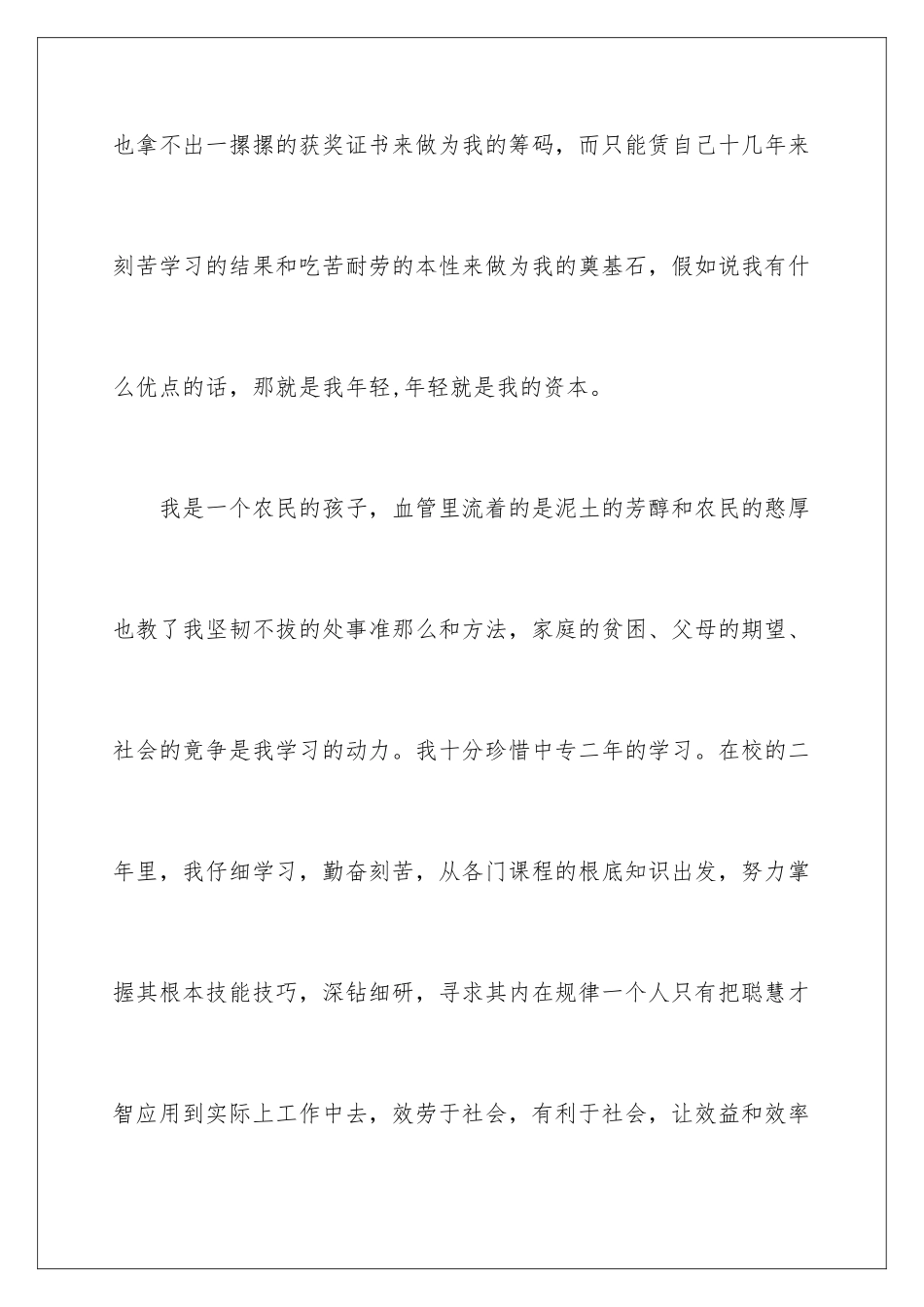 2024年中专生求职信集合7篇_第3页