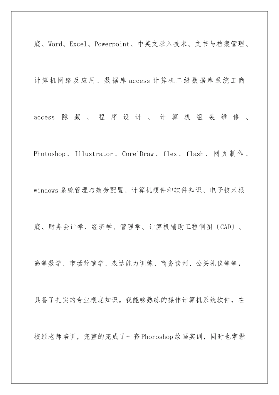 2024年中专生求职信汇总九篇_第3页