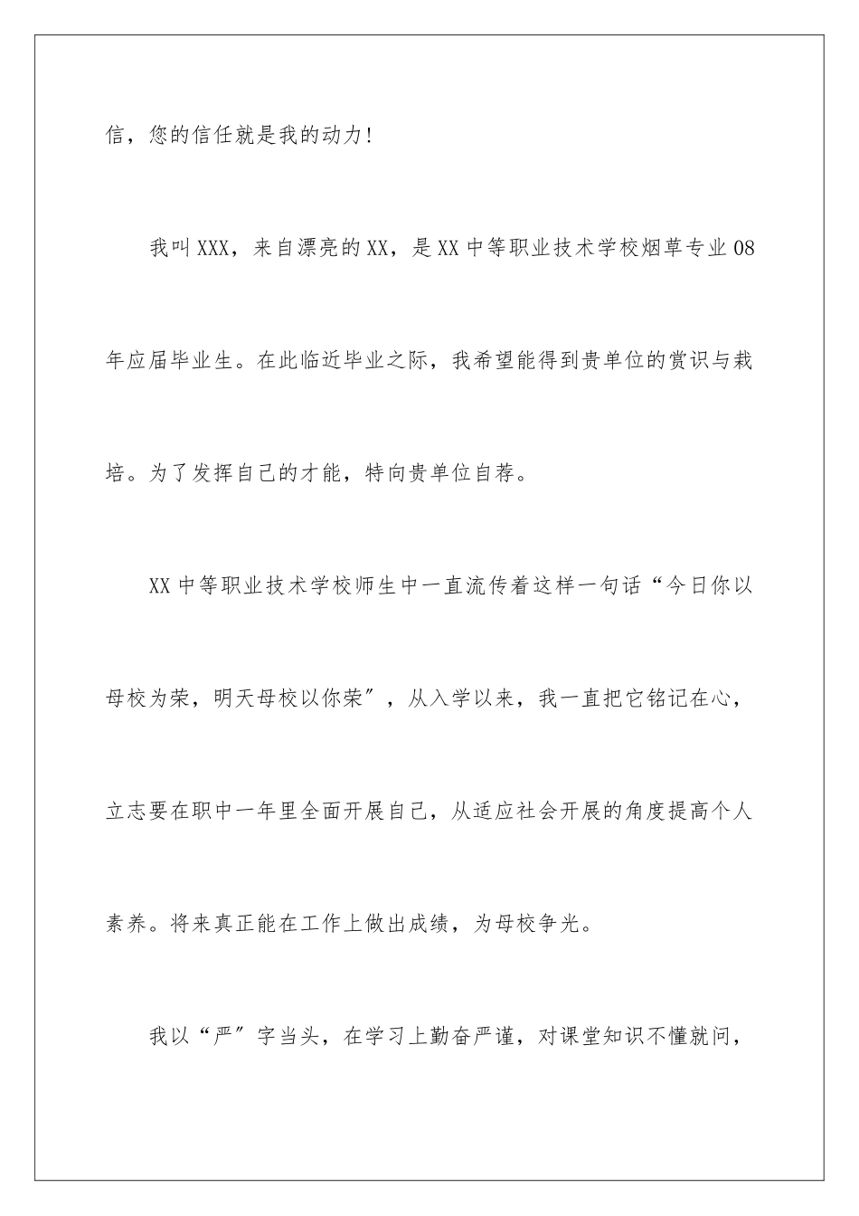 2024年中专生求职信集锦10篇_第2页