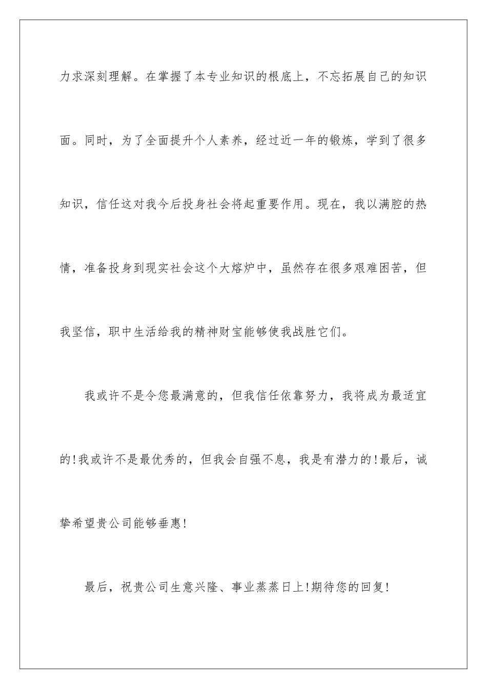 2024年中专生求职信集锦10篇_第3页