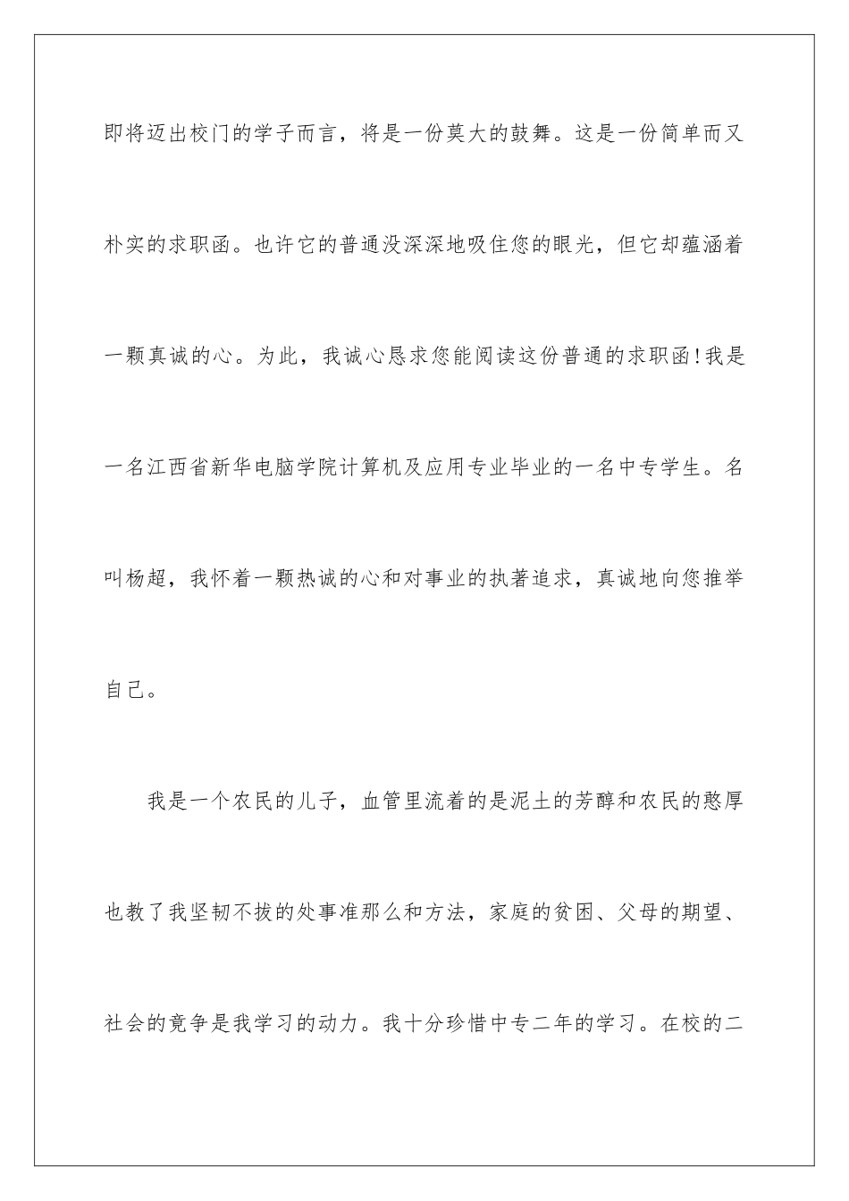 2024年中专生求职信集锦9篇_第2页