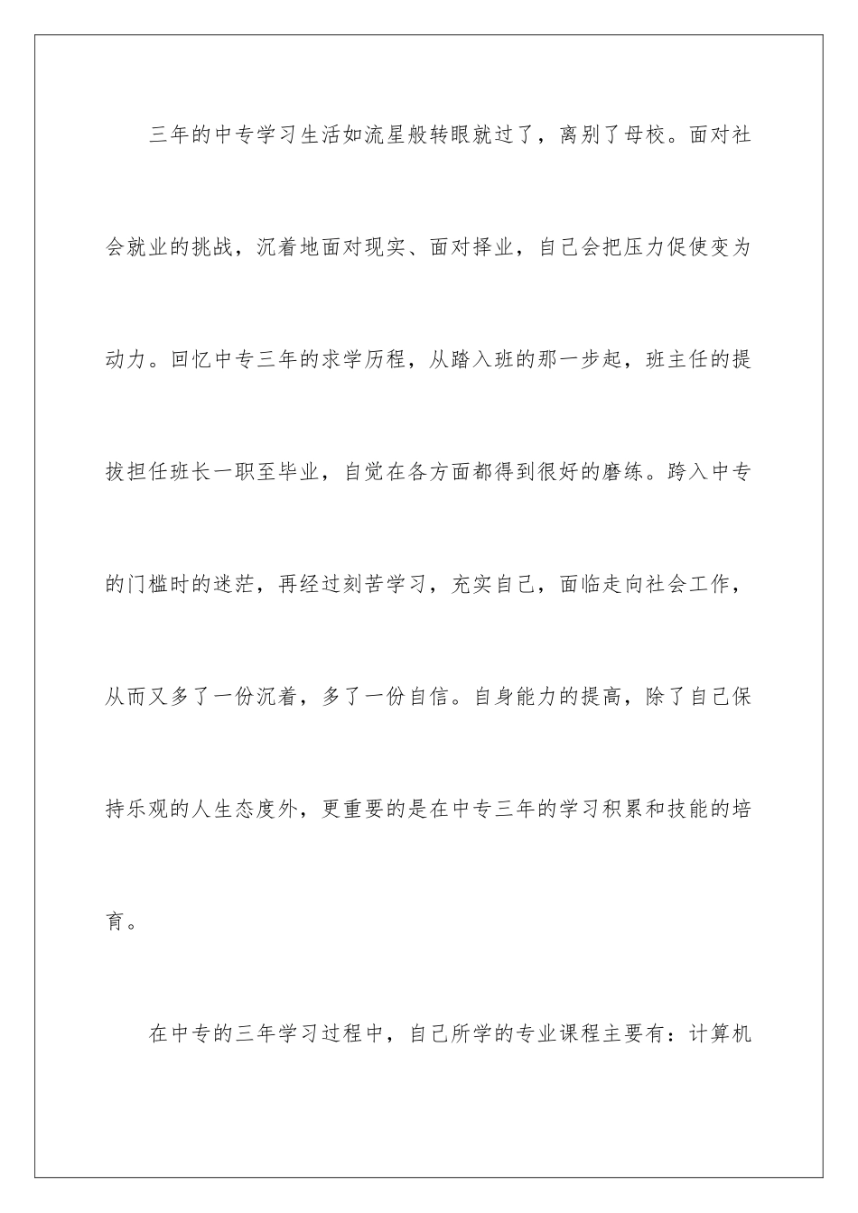 2024年中专生求职自我介绍_第2页