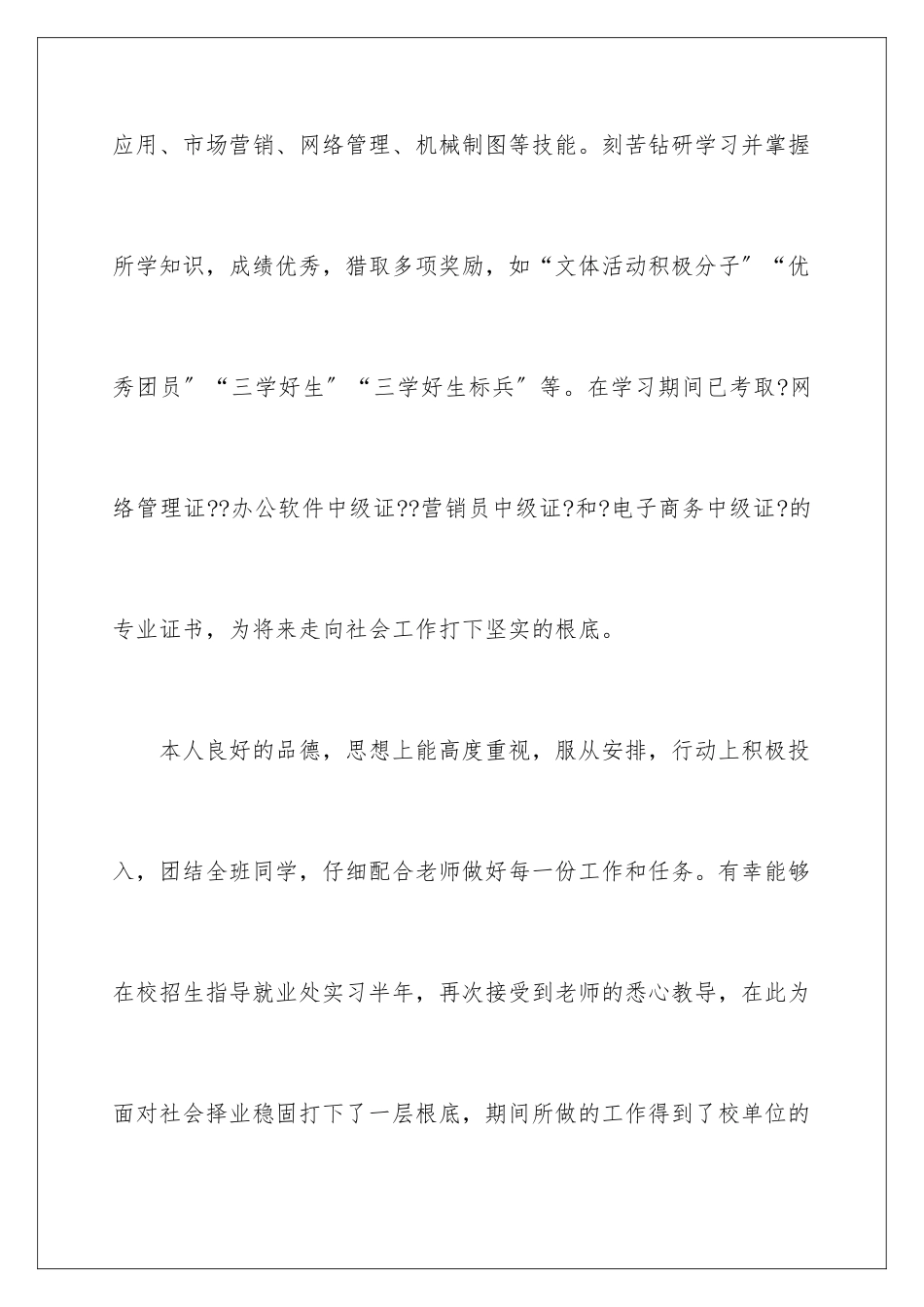 2024年中专生求职自我介绍_第3页