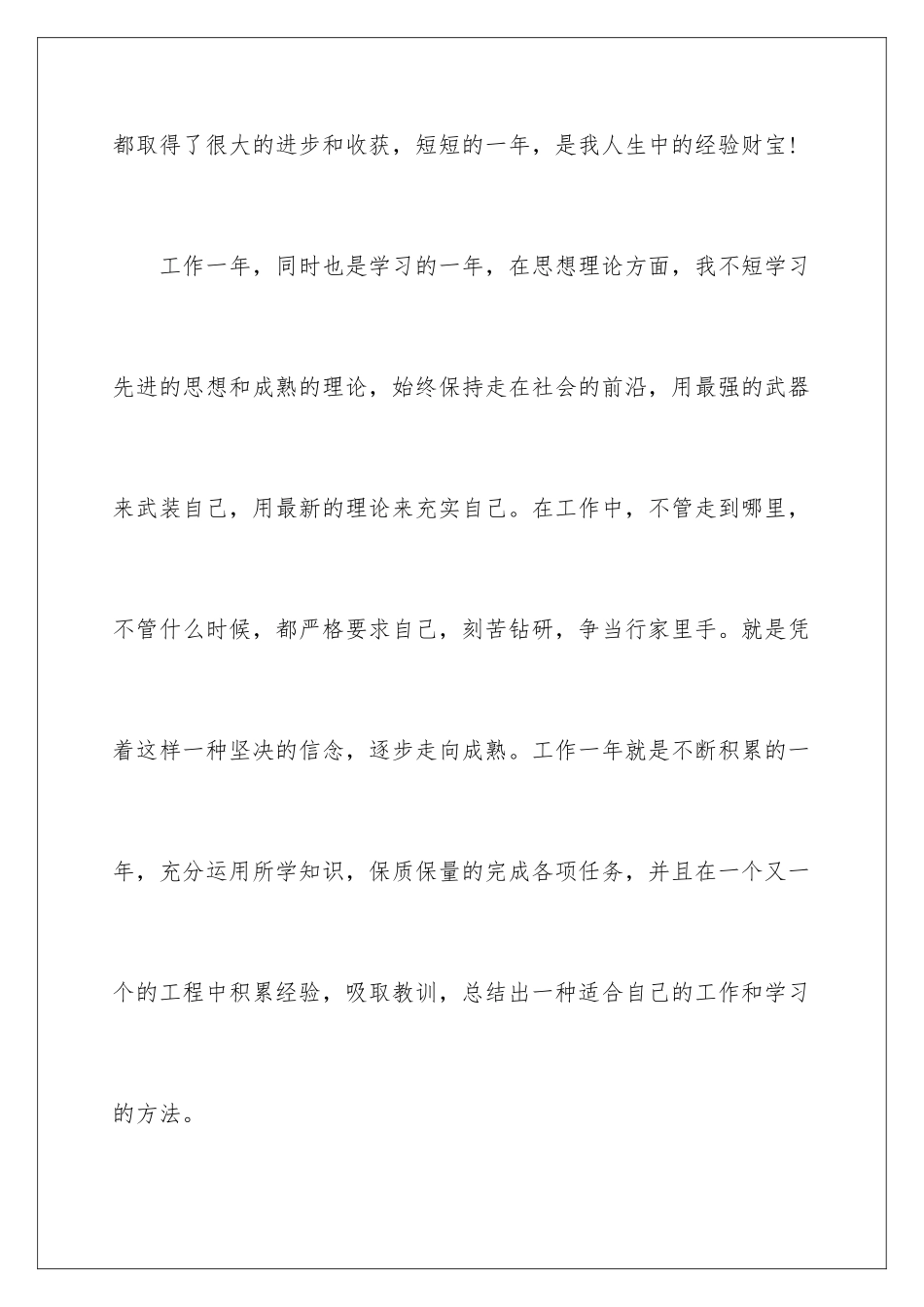 2024年中专生的实习报告6篇_第2页